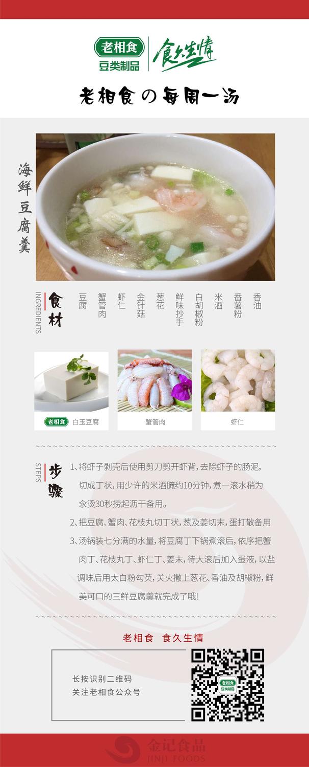 6.海鲜豆腐羹.jpg